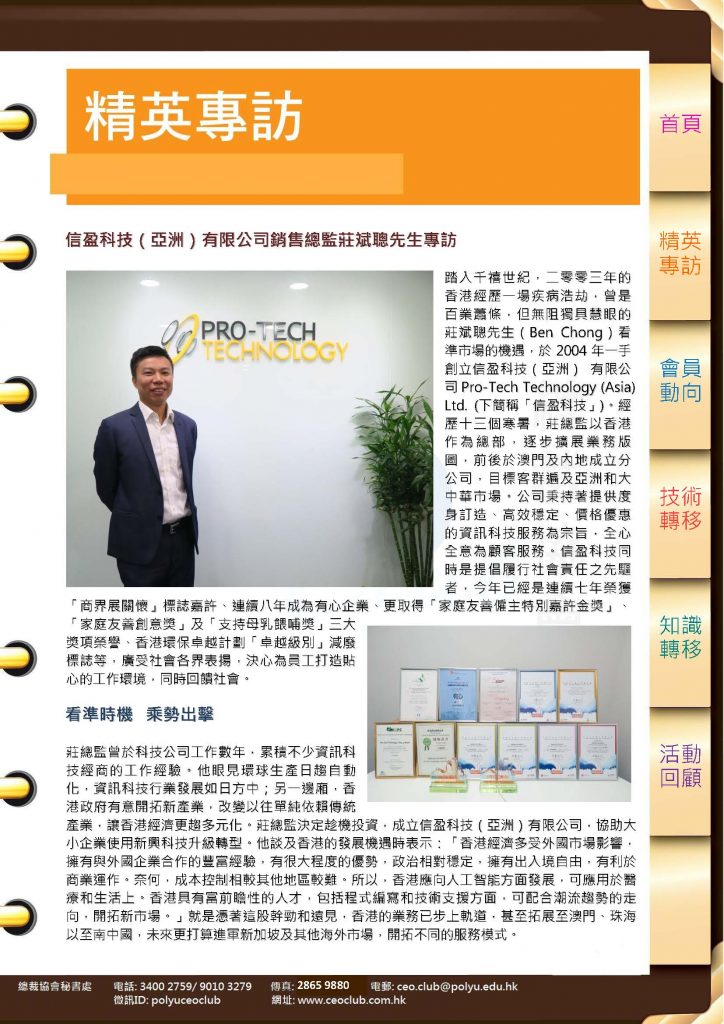 Polyu CEO Club Ben Chong Interview