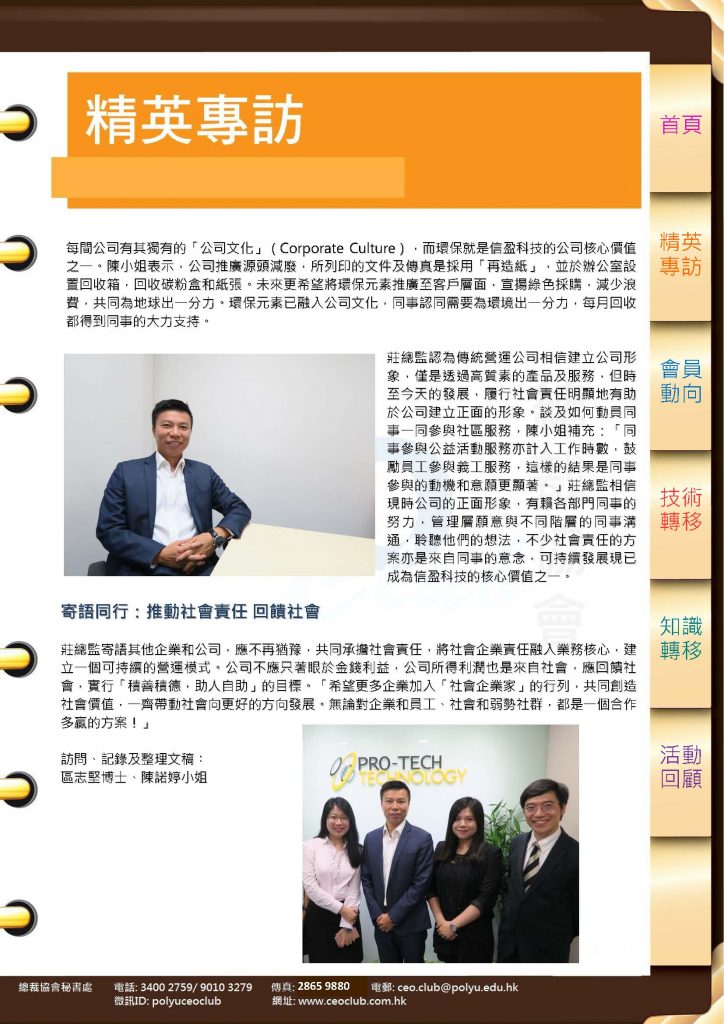 Polyu CEO Club Ben Chong Interview