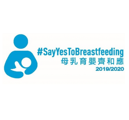 Say Yes to Breastfeeding 2019